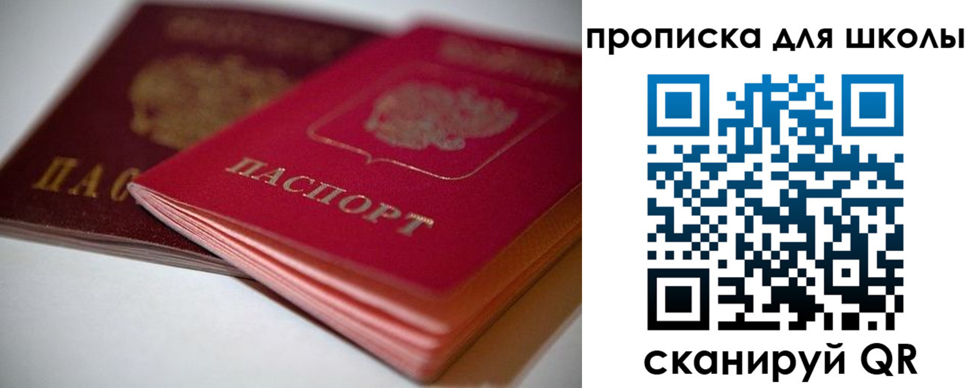 прописка для школы в Нязепетровске