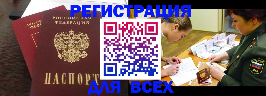 купить прописку в Нязепетровске