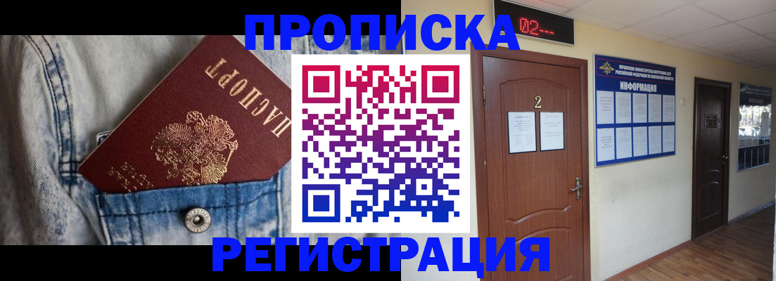 прописка ребенка в Нязепетровске